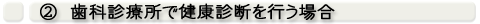 診療所での費用