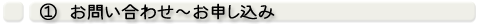 健診の流れ