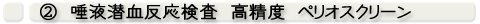 唾液02