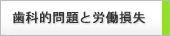 労働損失