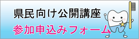 市民向け公開講座参加申し込みフォーム