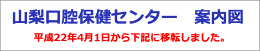 山梨航空保健センター案内図