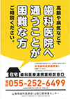 在宅歯科診療のお問い合わせはこちらまで（県歯科医療連携室）