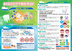 お口のケアで命を守る！！