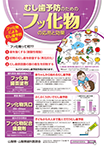むし歯予防のためのフッ化物の応用と効果